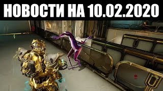 Warframe | Новости ? | Статус ПОСЛУШНИКОВ, исправление РАБОВ и проблема фарма оружия ЛИЧЕЙ ?