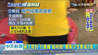 20200213中天新聞　新冠肺炎緊張　進香團少　休息站、餐廳業績慘淡