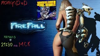 18+ FireFall 11.10.16 Начало в 21:00. Гайд на Дредноут (Accord Dreadnaught). Начинаем играть