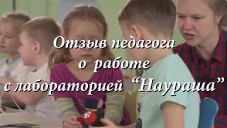 "Научные развлечения" в детском саду Совхоза им. Ленина 2018