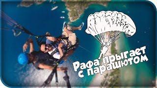 Рафа прыгает с парашютом. Олюдениз Турция. Skysports Paragliding...