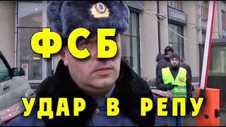 Лубянка, ФСБ, удар в репу