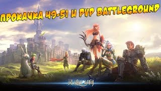 Echo of Souls - Прокачка 49-51 и PVP Battleground