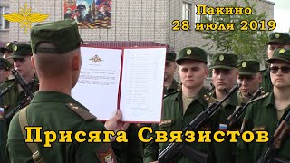 Присяга Связистов. Пакино. Ковровская дивизия. 28 июля 2019