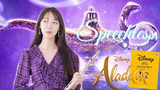 Speechless (from Aladdin / Flute ver.) 플루트로 연주하는 디즈니 ost 베스트