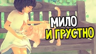 Beyond Eyes Прохождение На Русском #1 — МИЛО И ГРУСТНО