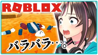 マグマに浸かるとバラバラに・・・【ROBLOX】