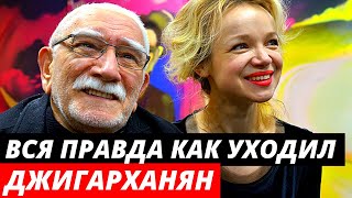 «Это страшно» Цымбалюк Романовская рассказала всю правду, как уходил Джигарханян