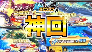 【釣りスピリッツ】超必殺技99個で"マボロシクラス"何体釣れるのかやってみた！！！