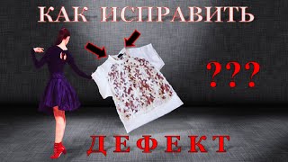 КАК перешить или исправить горловину
