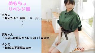天ちゃんにいいようにやられて喜んじゃうもちょｗｗｗ
