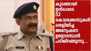 കൂടത്തായി കൊലക്കേസ് തെളിയിച്ച പോലീസുദ്യോഗസ്ഥൻ പറഞ്ഞ ചില യാഥാർഥ്യങ്ങൾ| SIGNAL TV | SIGNAL TELEVISION