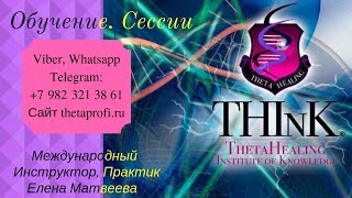 Обучение Тета Хилинг с Еленой Матвеевой. Юля   (10.07.2017)