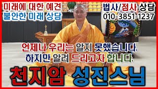 불안한 인생의 해답, 부산 금정구 부구동 ‘천지암’에서 찾다. (구독 꼭 부탁 드려요..)