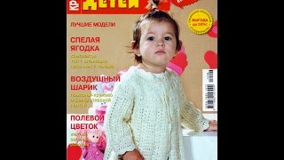 Журнал Вяжем для детей. Крючок. Спецвыпуск № 6   2012 г.
