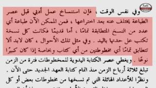اعترافات علماء المسيحية (1) " المخطوطات الأصلية مفقودة "