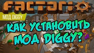 КАК УСТАНОВИТЬ МОД DIGGY ☞ Полезности Factorio