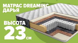 Матрас Dreaminc Дарья