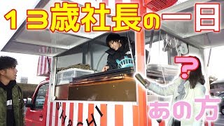 髙田万太郎君の社長業に密着したらロンドン在住のあの方が登場！
