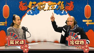 蘇民峰大談究竟武漢肺炎有冇SARS咁勁？世界不同國家的風水、災難、平命、熱命和寒命! [嘉賓：蘇民峰師傅] 〈好報在線〉第2931集 2020-01-27