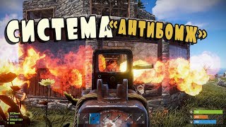 Rust "АнтиБомж" система в действии, Вертолеты, рейды, и многое другое