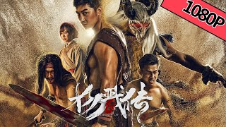 【奇幻古装】《封魔纪之杨戬传 The Legend of Yang Jian 》——战斗是男人的本能|Full Movie|谢闻轩/代庭睿/陈奕汐/侍宣如