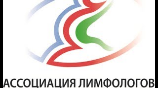 Отзыв о школе пациентов "ЖИЗНЬ С ЛИМФЕДЕМОЙ" (проф. Бубнова Н.А.) - лимфостаз, слоновость