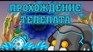 Самое легкое прохождение телепата вормикс на андроид и ios