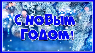 Скоро-скоро Новый Год!