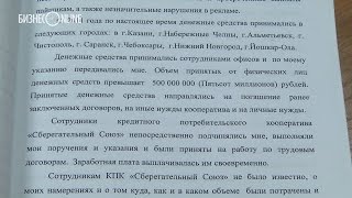 Финансовая пирамида "Сберсоюз" успела собрать свыше 500 млн. рублей