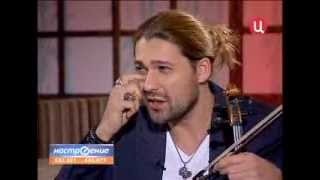 Interview with David Garrett (Интервью с Дэвидом Гарреттом)