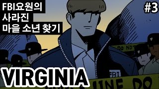 [Virginia][3] FBI요원의 사라진 마을 소년 찾기, 훌륭한 연출과 그래픽 2016년 9월 24일