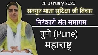 Satguru Mata Sudiksha ji Maharaj | Vichar | 28 Jan 2020 | Nirankari Sant Samagam Pune  Maharashtra