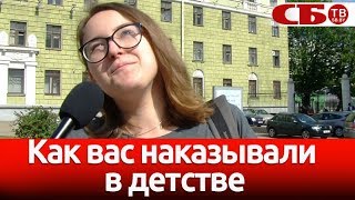 Крапива и связанные ноги: как минчан наказывали в детстве