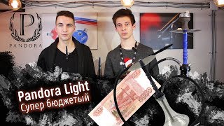 Кальян Pandora Light - убийца кальянов-палок?! Конкурс в конце видео!