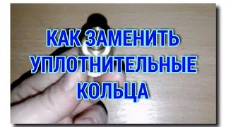 КАК СНЯТЬ НЕ ПОВРЕДИВ УПЛОТНИТЕЛЬНЫЕ КОЛЬЦА ОБЖИМНОГО ФИТИНГА