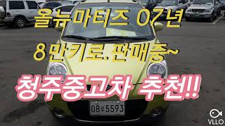 올뉴마티즈 청주중고차 추천~경차 모닝 스파크 상담