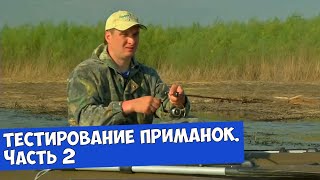 Тестирование приманок FISHYCAT. часть 2