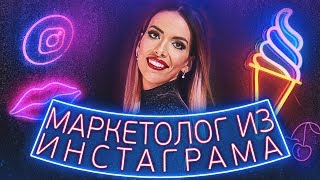 Лилия Нилова Разоблачение. Поп арт Маркетинг. Отзывы на курсы / Продвижение в инстаграм 2020 smm