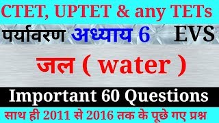 Samvidha, CTET & any TETs पर्यावरण अध्ययन (जल )के 60 अति महत्वपूर्ण प्रश्न