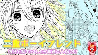 【ボイスコミック】二重ボーイフレンド 七川花鈴先生 夏の大増刊号 りぼんスペシャルミント人気少女マンガをアニメ感覚でお試し読み！【まんが動画】
