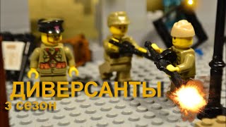 ДИВЕРСАНТЫ 3 СЕЗОН | ТРЕЙЛЕР