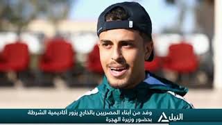 بانوراما النيل الثانية عشر ظهراُ 28-01-2020