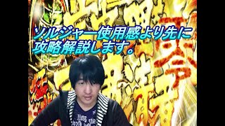 【キン肉マンマッスルショット】新チケット猛襲ストロング・ザ武道