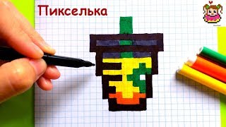 Как Рисовать Ананасовый Коктейль по Клеточкам ♥ Рисунки по Клеточкам