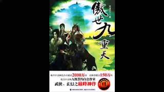 《傲世九重天》有声小说 第 2022 集 天衣无缝的掉包
