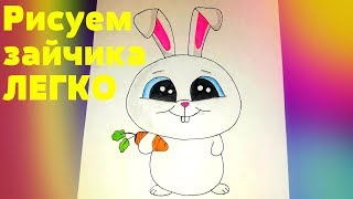 Как нарисовать зайчика? РИСУНКИ ДЛЯ ДЕТЕЙ