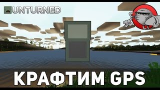 Unturned 3.0 [Моды] - Крафтим GPS