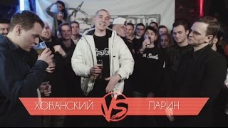 VERSUS #4 (сезон III): Хованский VS Ларин.Реп-Батл.