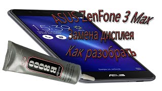 ASUS ZenFone 3 Max ZC553KL замена дисплея как разобрать
